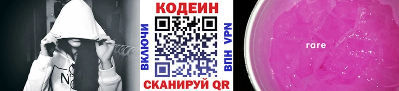 OMG   Николаевск  Codein Purple Drank  цены  